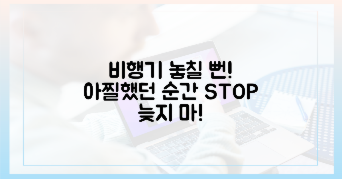 왜 비행기 놓칠 뻔했을까?