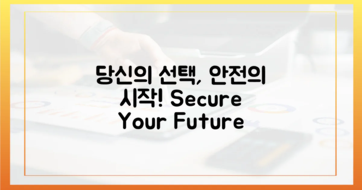 당신의 선택, 안전의 시작