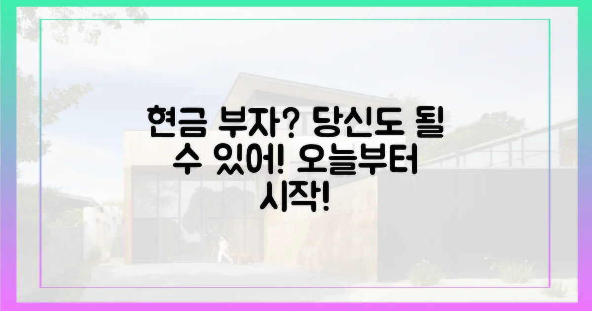 현금부자' 기준, 알고 있나요?