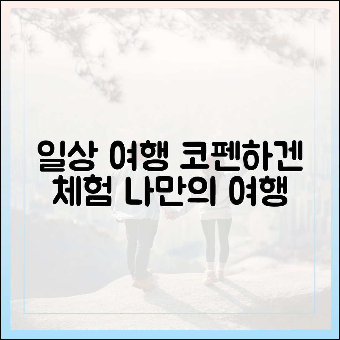 일상 자체가 여행! 코펜하겐, 누구나 떠나는 체험형 여행