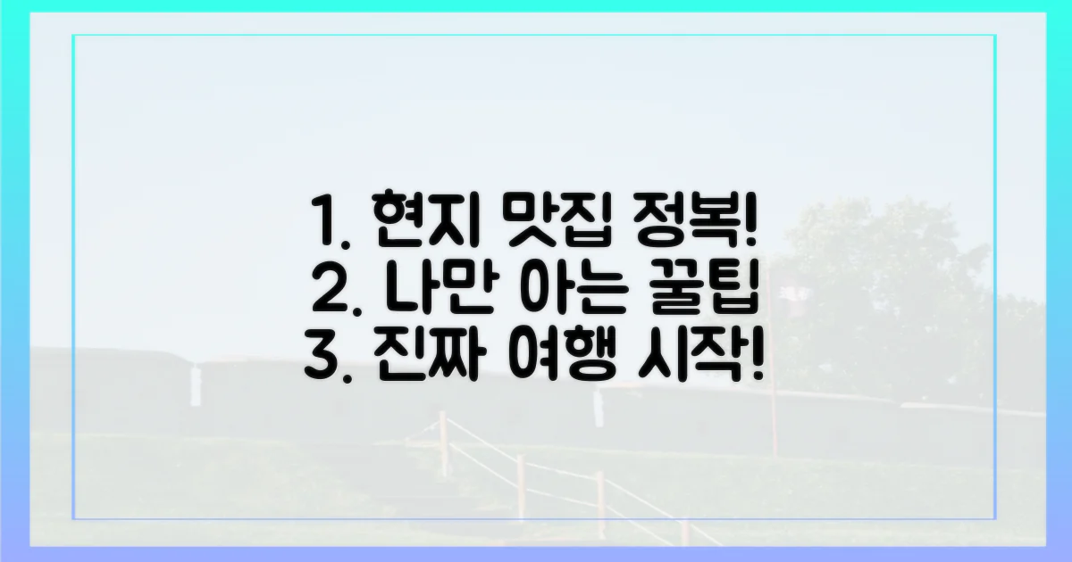 현지처럼 누리는 여행법