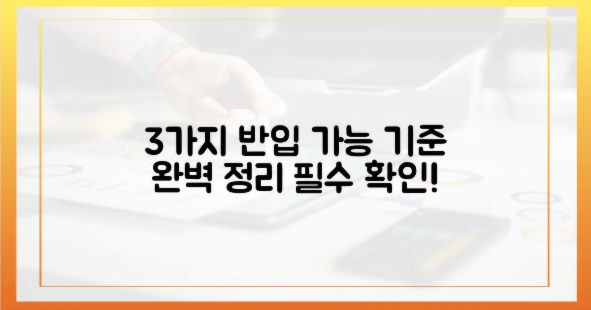 3가지 반입 가능 기준