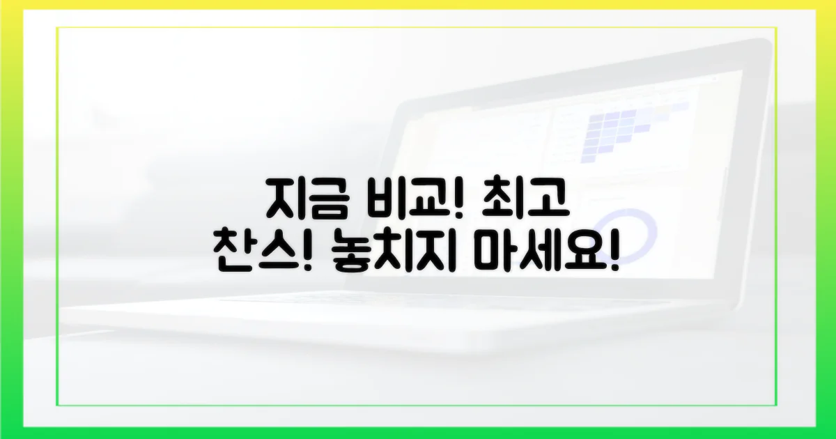 지금 바로 비교하세요
