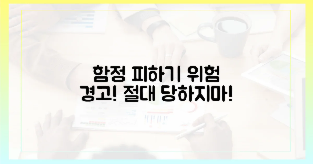 함정을 피하세요