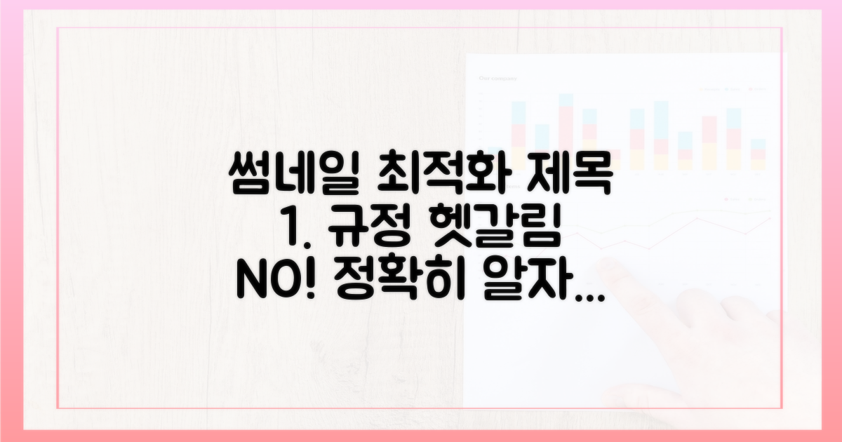헷갈리는 규정, 명확히 알기
