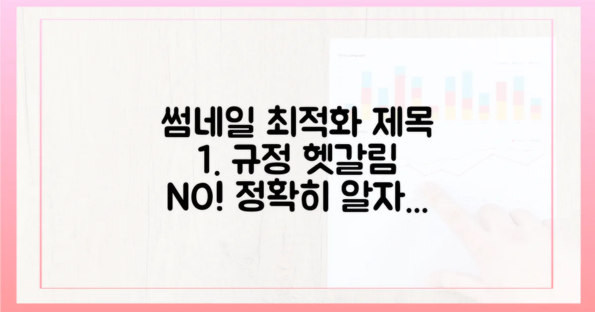 헷갈리는 규정, 명확히 알기