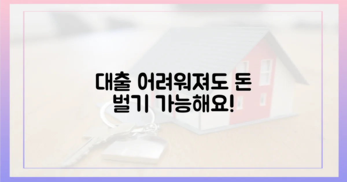 대출 문턱 높아졌는데, 돈 된다?