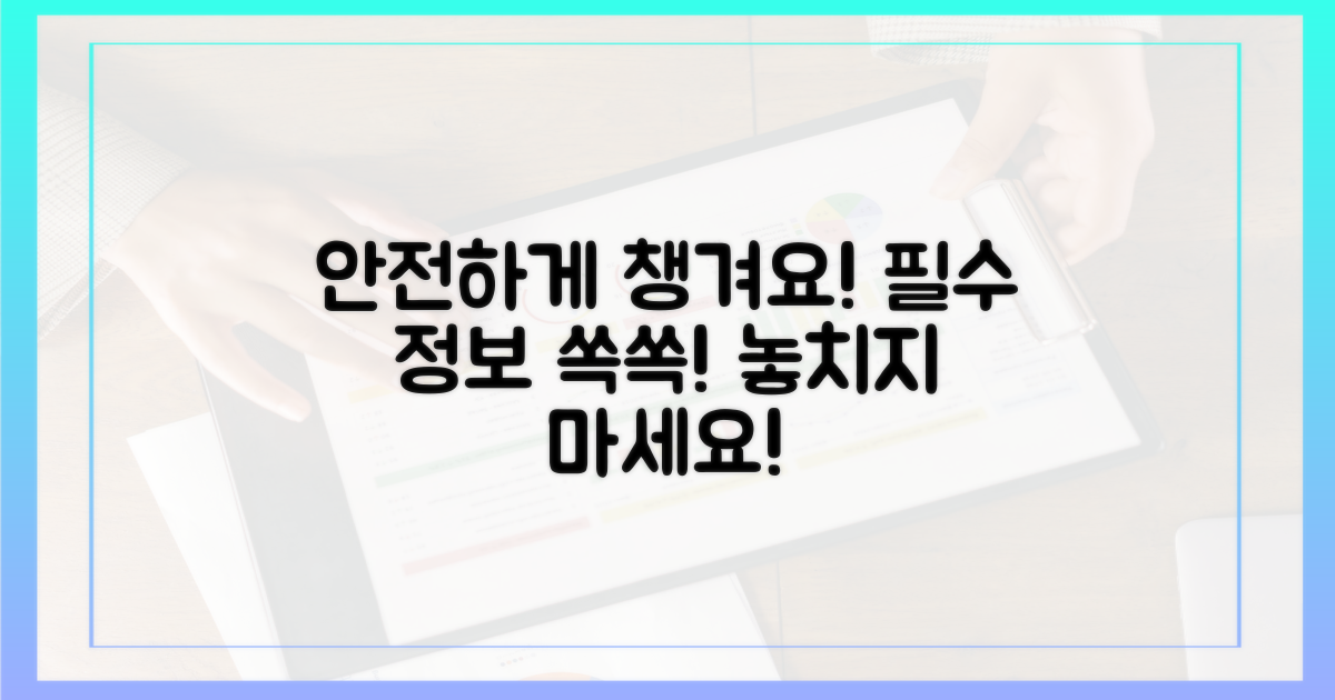 안전하게 챙기세요!