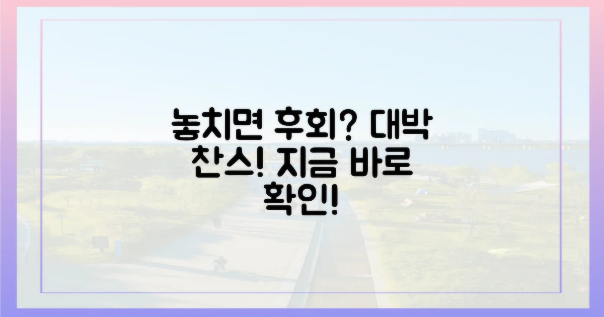 놓치면 후회할 기회, 왜일까?