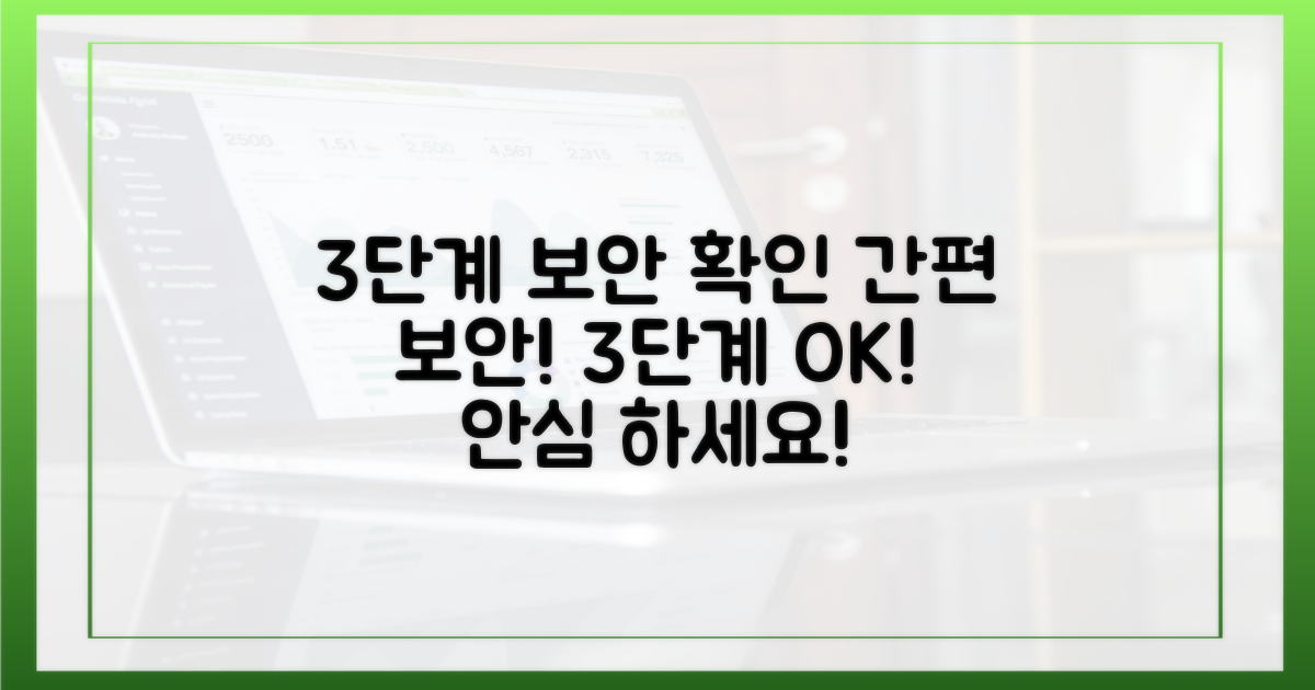 3단계 보안 확인