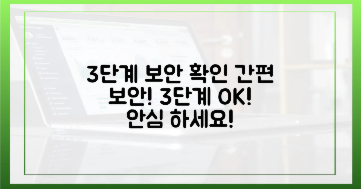 3단계 보안 확인