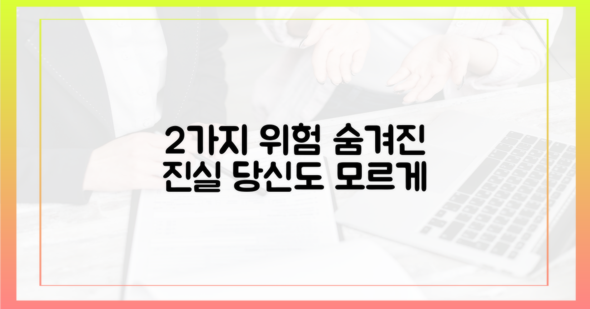 2가지 위험 요인
