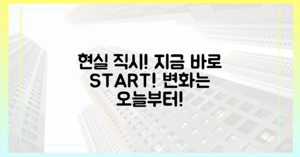 현실 직시, 지금 시작하세요!