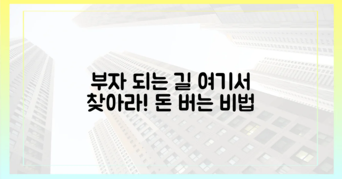 부자 되는 길, 여기서 찾으세요.