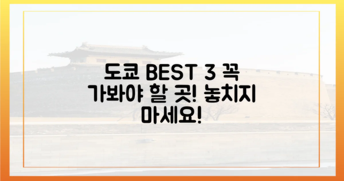 3가지 도쿄 명소 추천