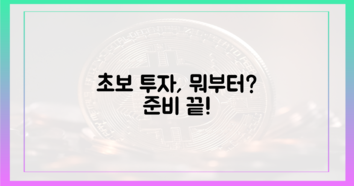 초보 투자자, 무엇을 준비할까?