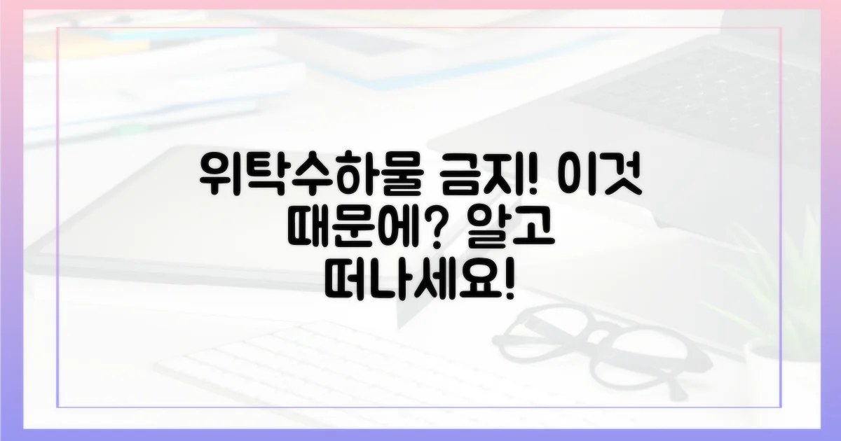 위탁수하물 안 되는 이유는?