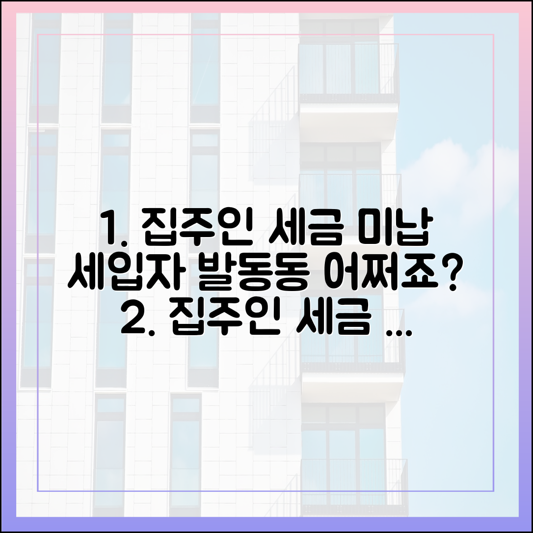 세금 낼 돈 없는 집주인, 세입자 '발동동' 어쩌죠?