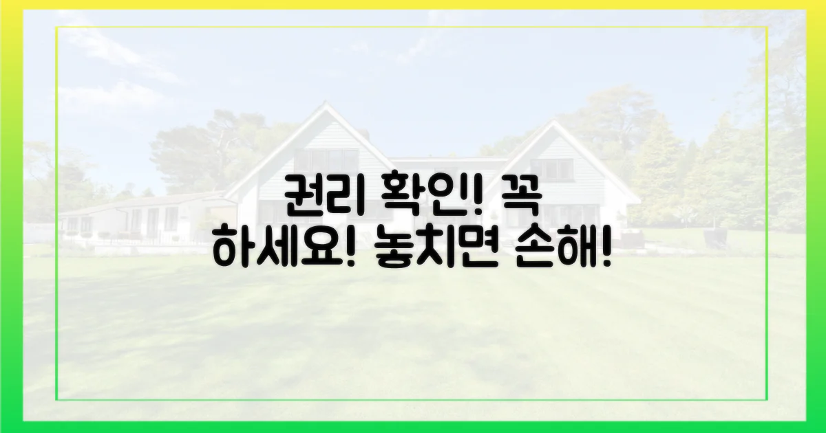 법적 권리를 꼭 확인하세요!