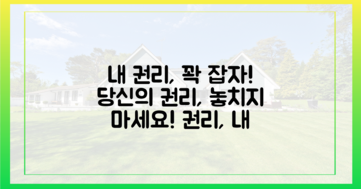 당신의 권리를 지키세요!