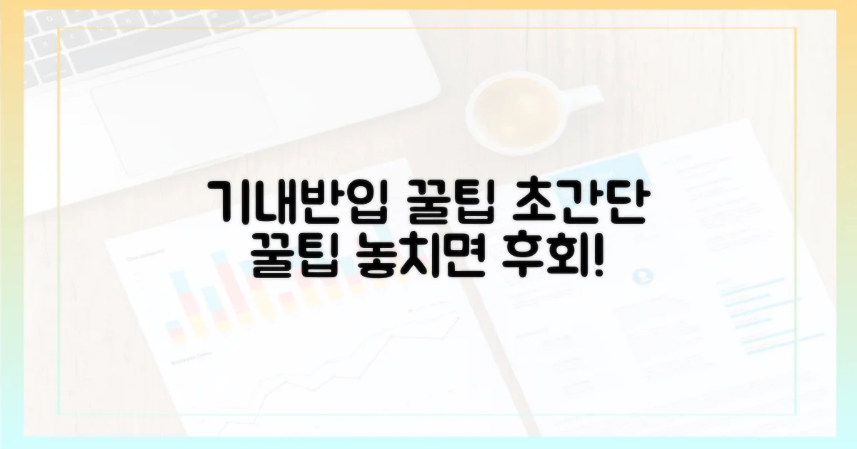 기내 반입 꿀팁 대방출
