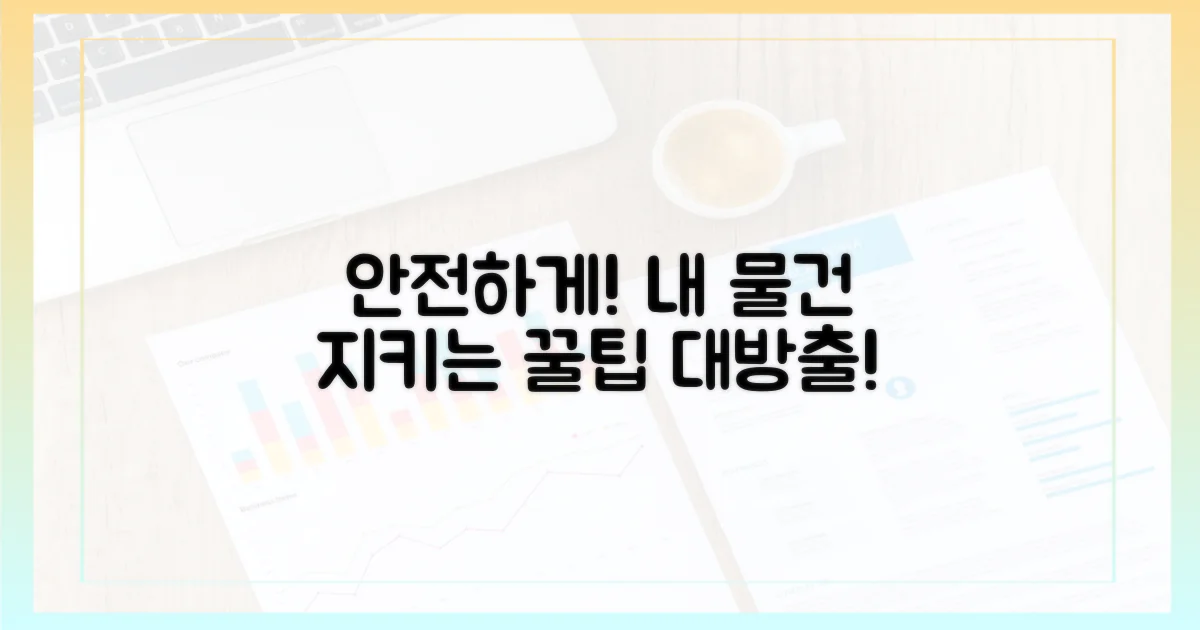 안전한 휴대 방법