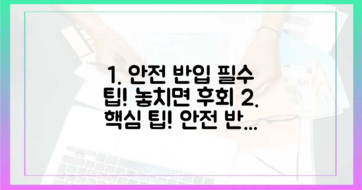 안전하게 반입하는 핵심 팁