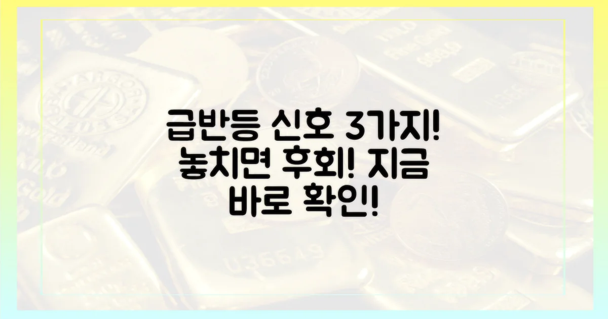 3가지 급반등 신호 포착