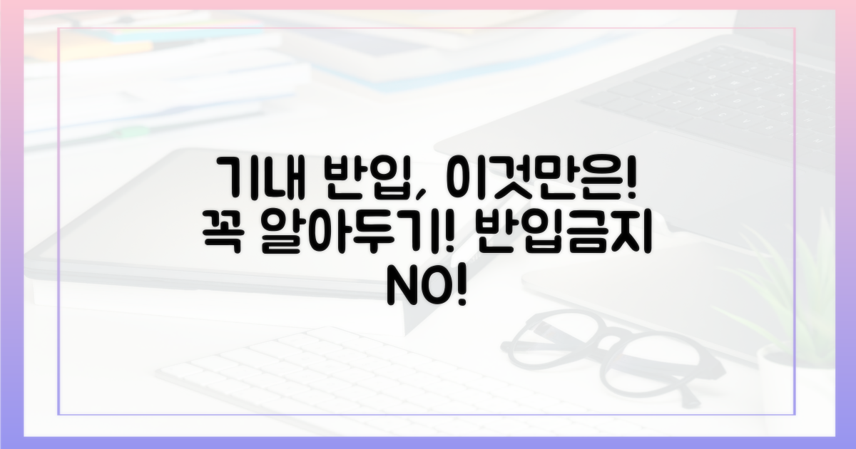 기내 반입, 이것만은 꼭 알아두자!