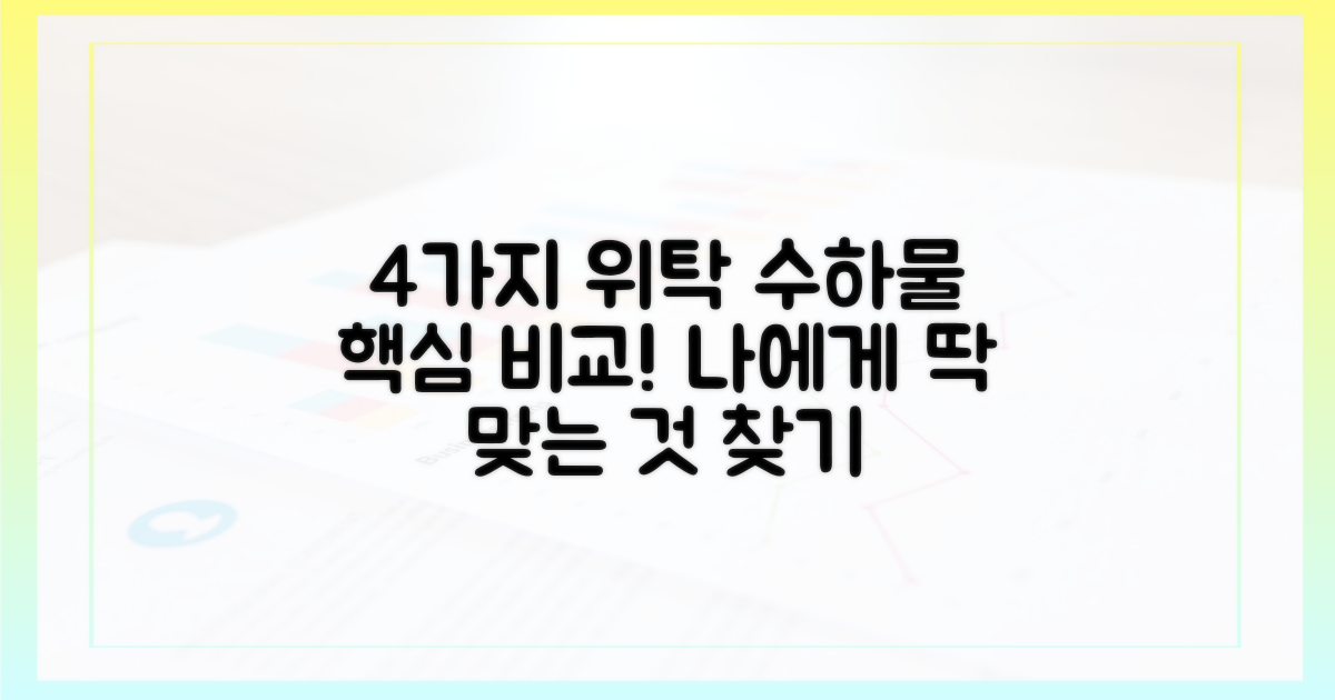 4가지 위탁 수하물 비교
