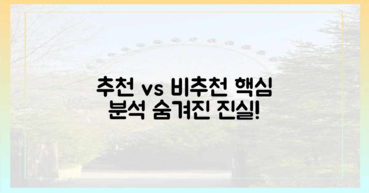 추천 vs 비추천 이유