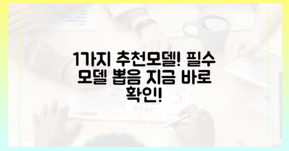 1가지 추천 모델