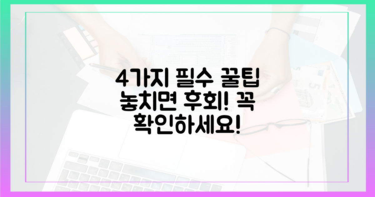 4가지 유의점