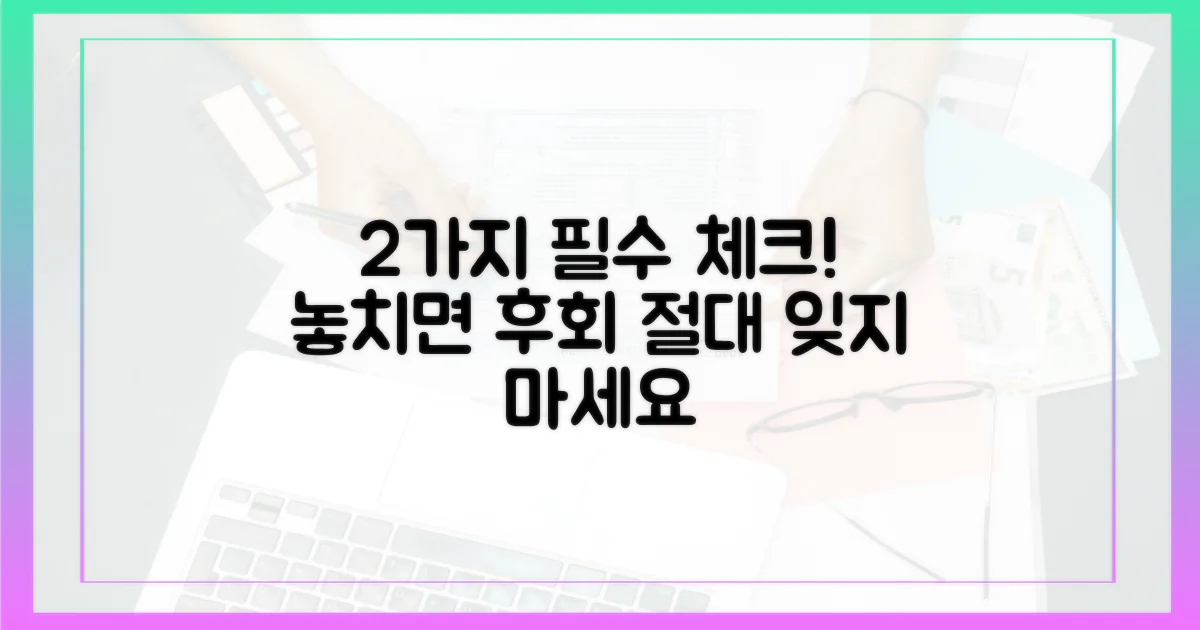 2가지 필수 확인 사항