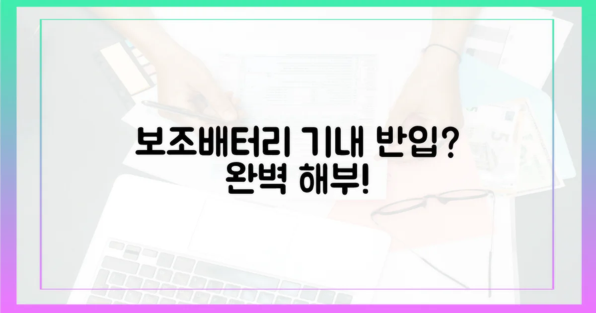 보조배터리, 기내 반입 규정 완벽 해부