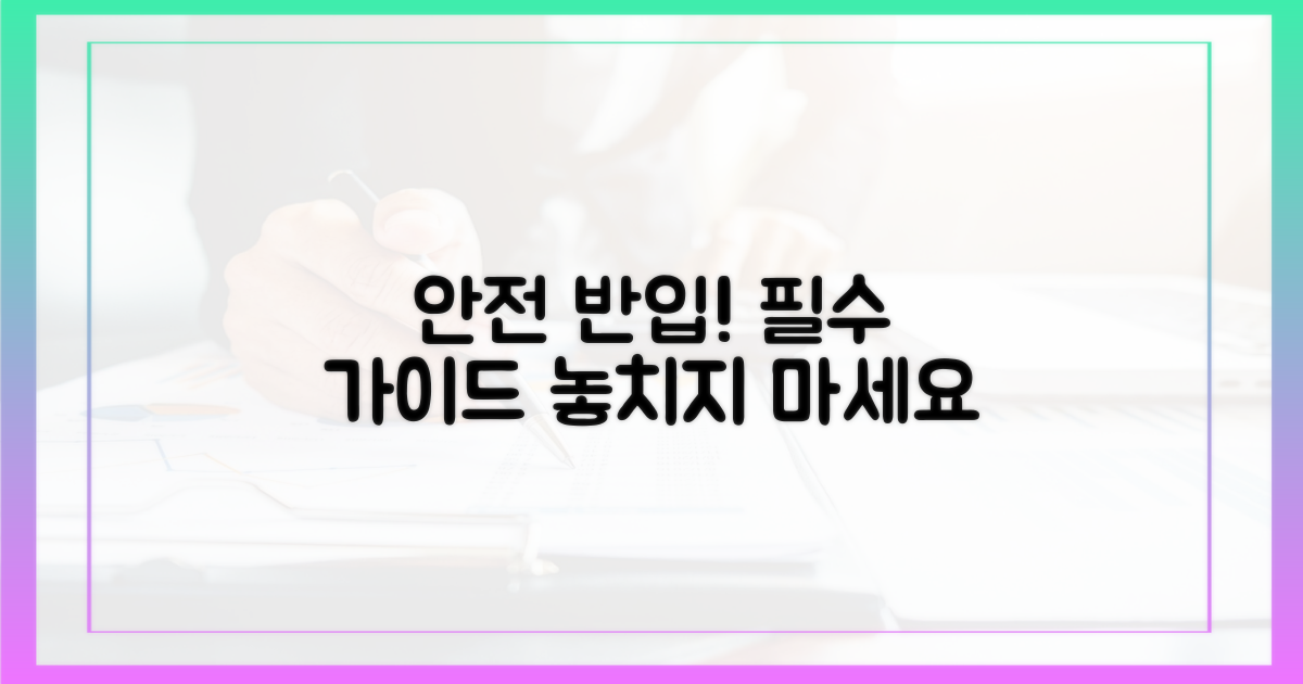 안전하게 반입하세요