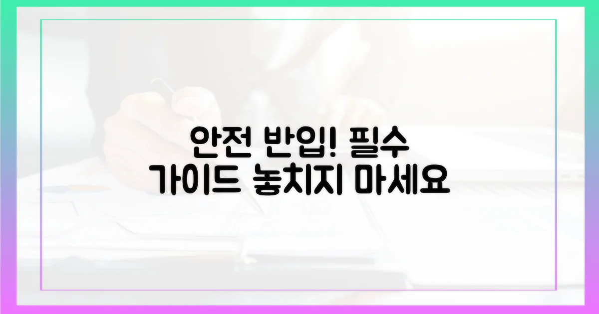 안전하게 반입하세요