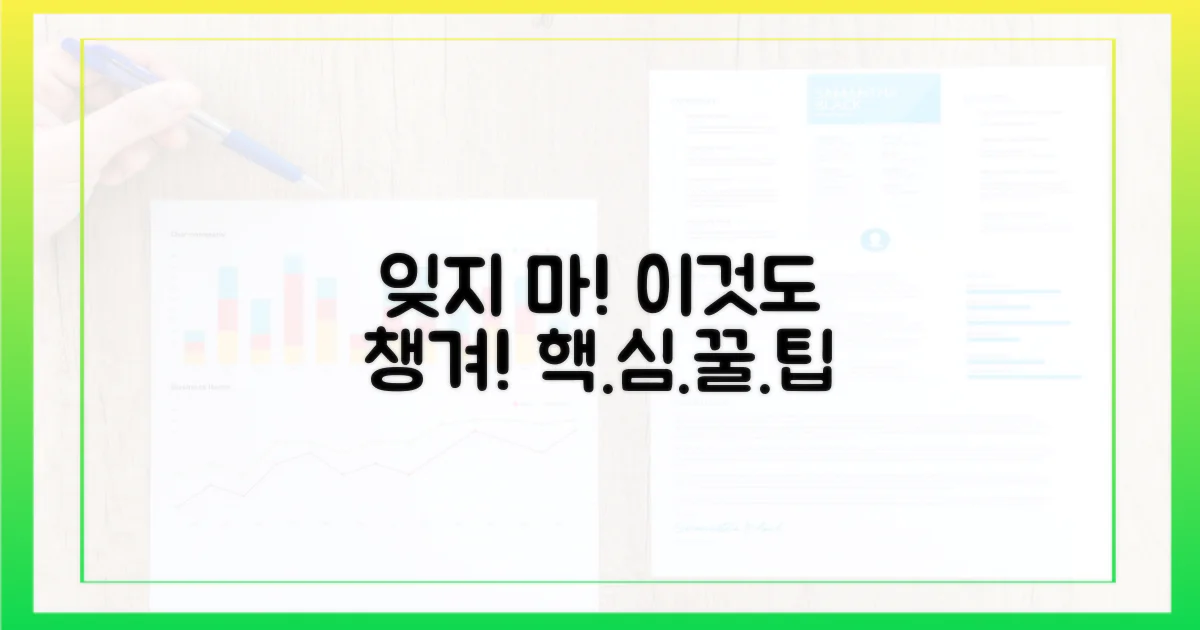 잊지 말고 이것도!