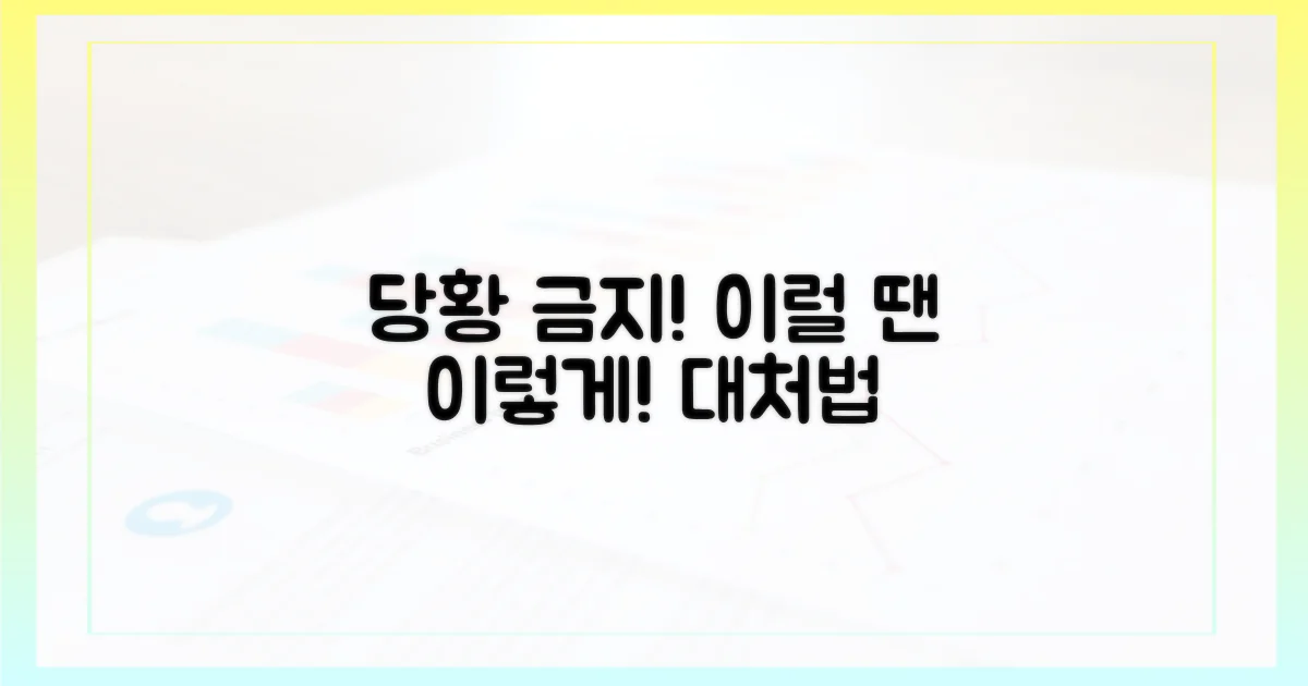 이럴 땐 당황 금지!