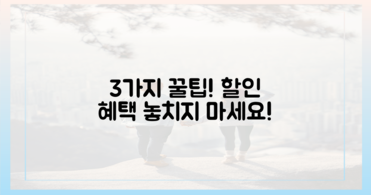 3가지 할인 혜택