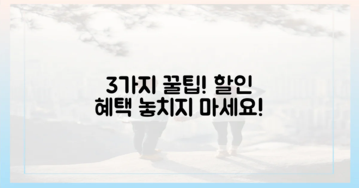 3가지 할인 혜택