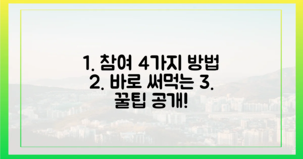 4가지 참여 방법