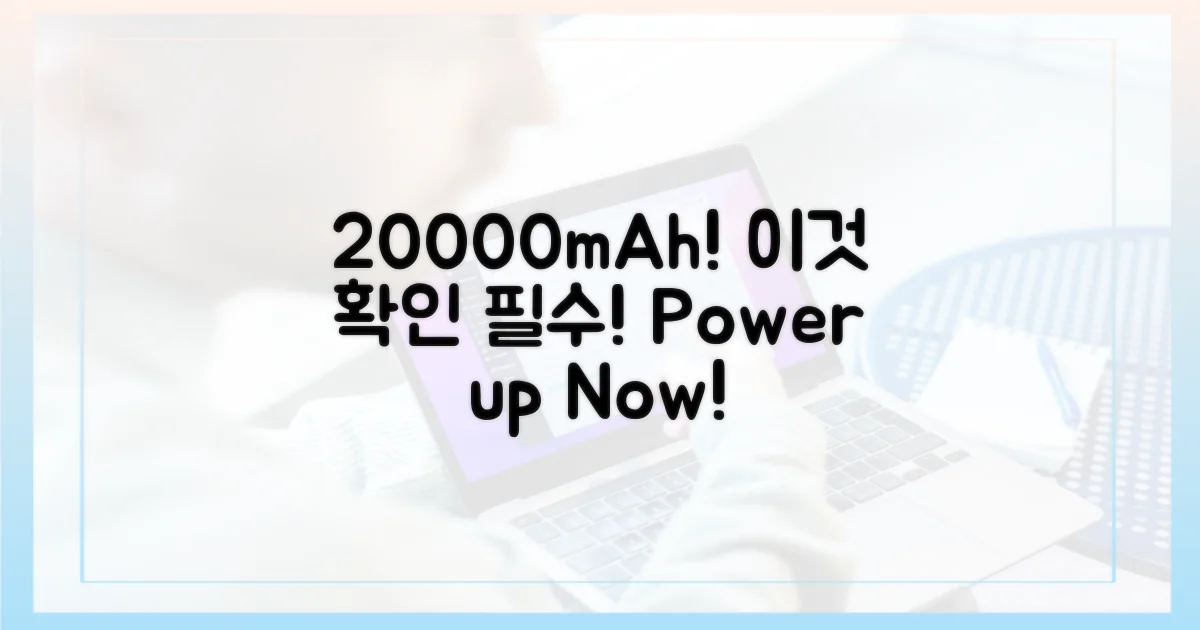 20000mAh, 꼭 확인하세요!