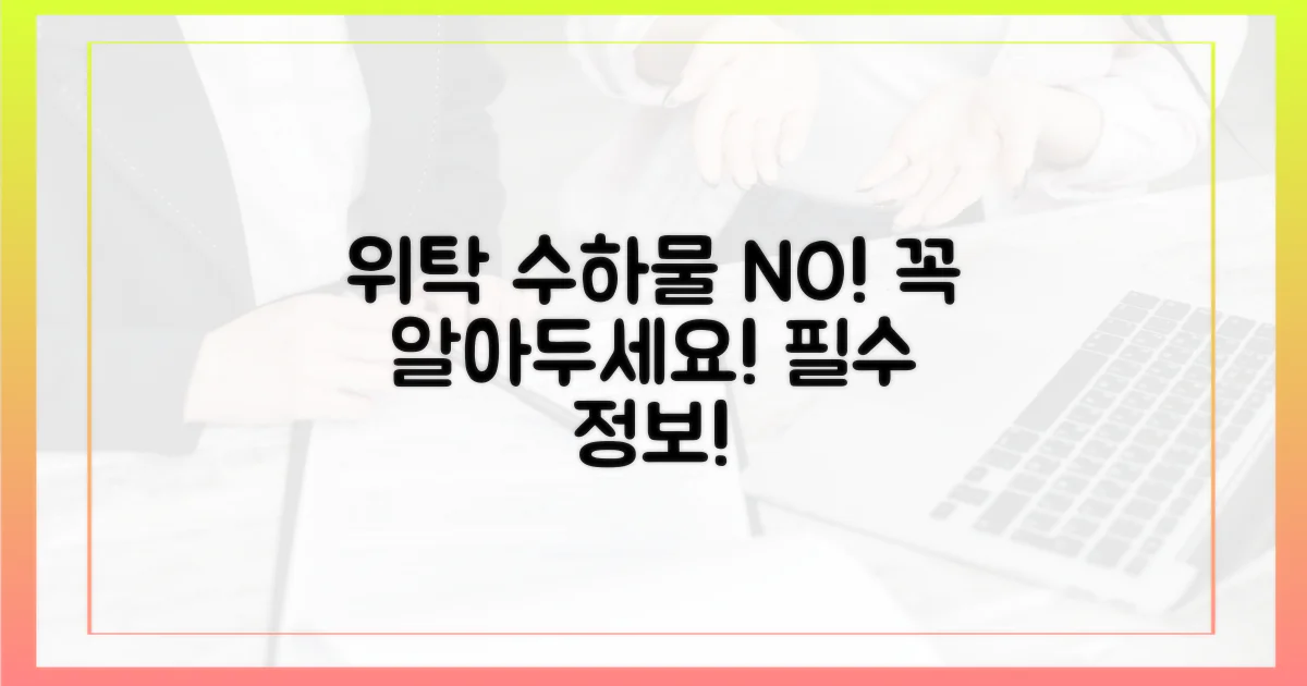 위탁 수하물, 절대 금지!