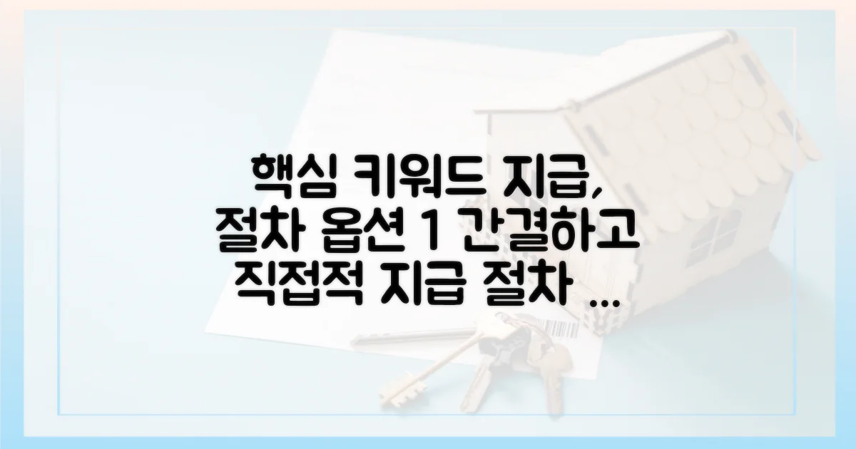 지급 절차를 따라오세요