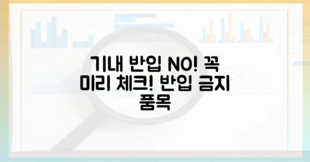 비행기 반입 규정, 미리 확인하기