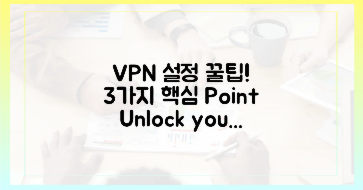 3가지 VPN 설정 팁