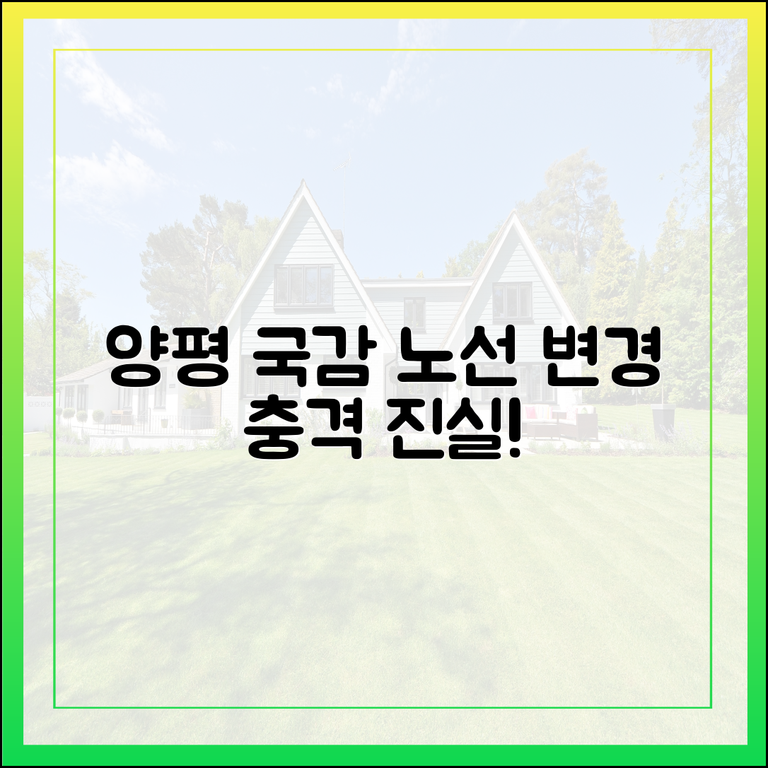 양평고속도로 국감, 노선 변경 경위 **충격** 규명!