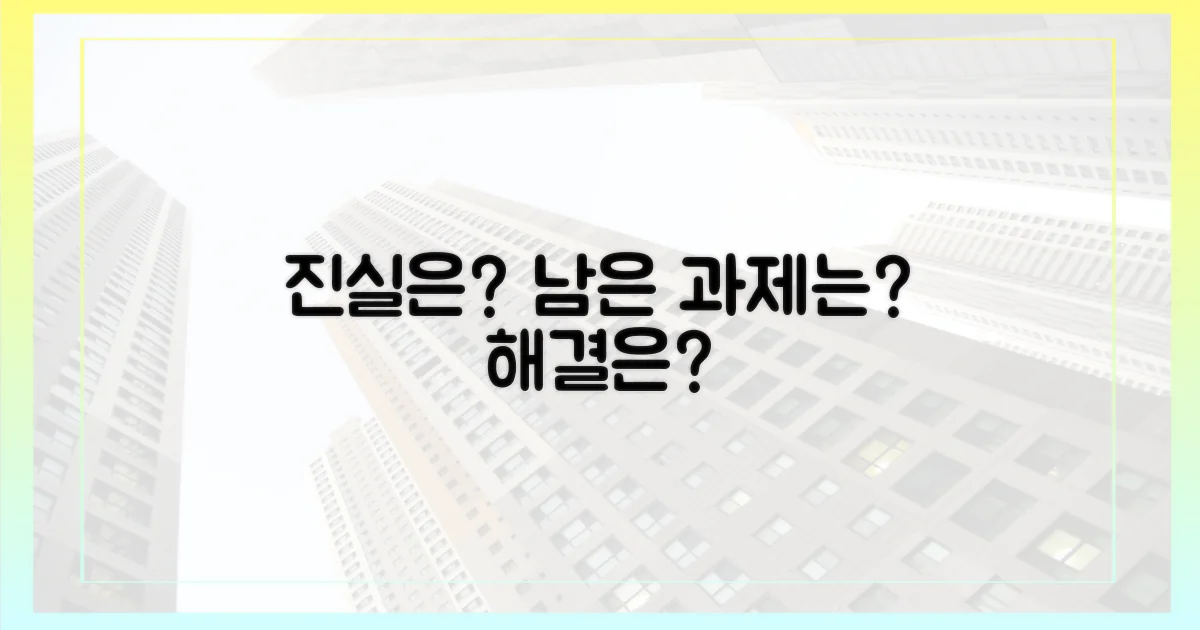 진상 규명, 남은 과제는?