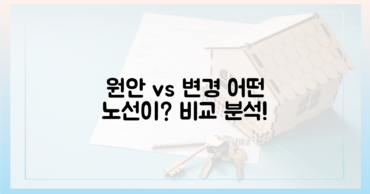 원안 vs 변경 노선 비교